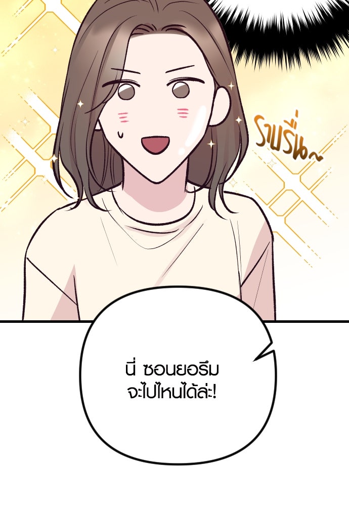 รักกันคนละครึ่งทาง - หน้า 97