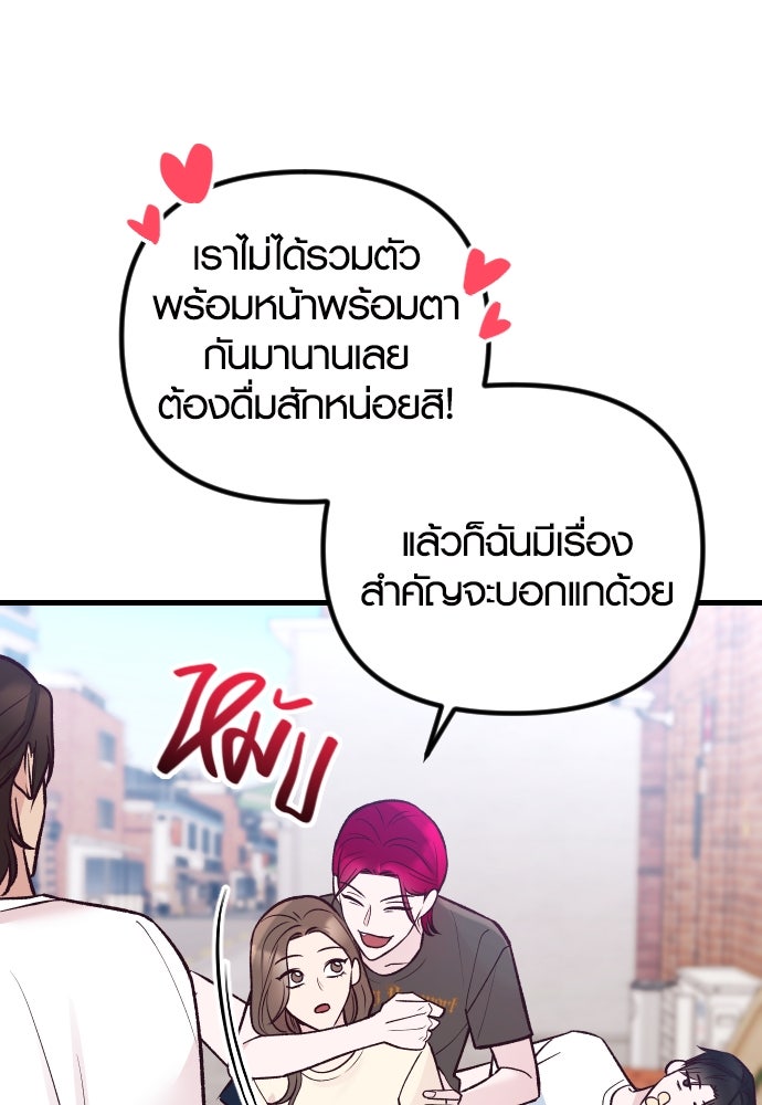 รักกันคนละครึ่งทาง - หน้า 98