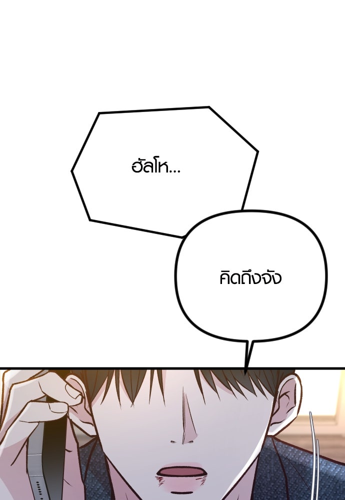 รักกันคนละครึ่งทาง - หน้า 145