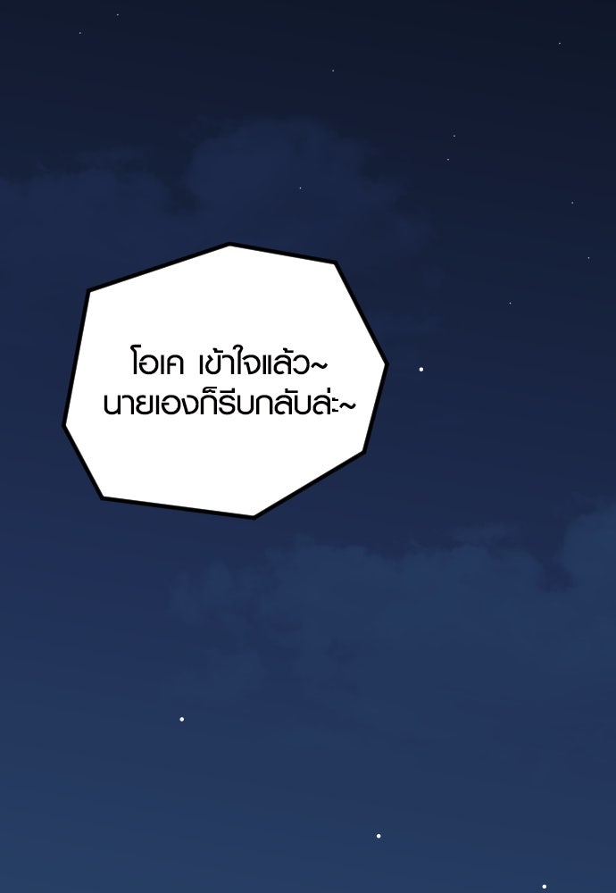 รักกันคนละครึ่งทาง - หน้า 151
