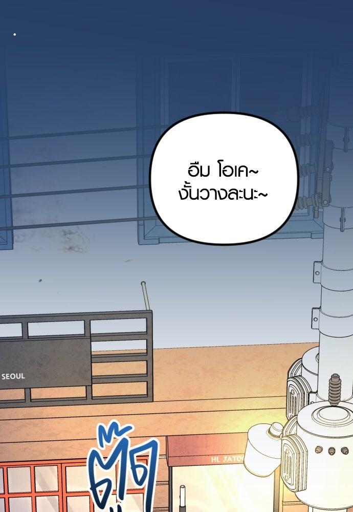 รักกันคนละครึ่งทาง - หน้า 152
