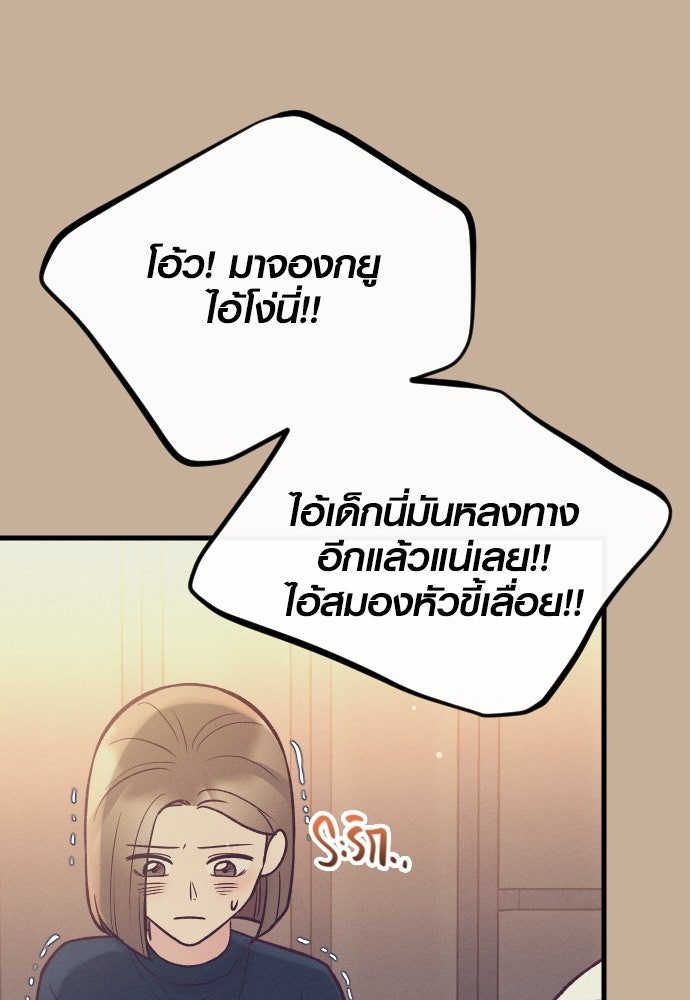 รักกันคนละครึ่งทาง - หน้า 24