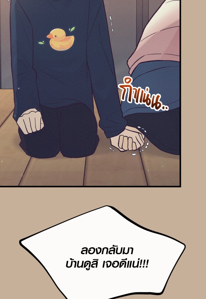 รักกันคนละครึ่งทาง - หน้า 25