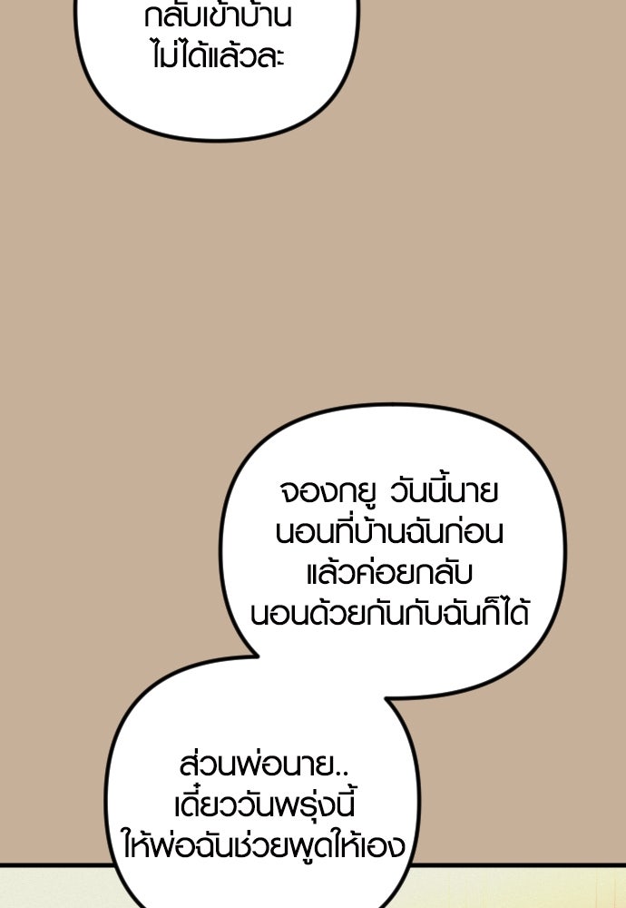 รักกันคนละครึ่งทาง - หน้า 28
