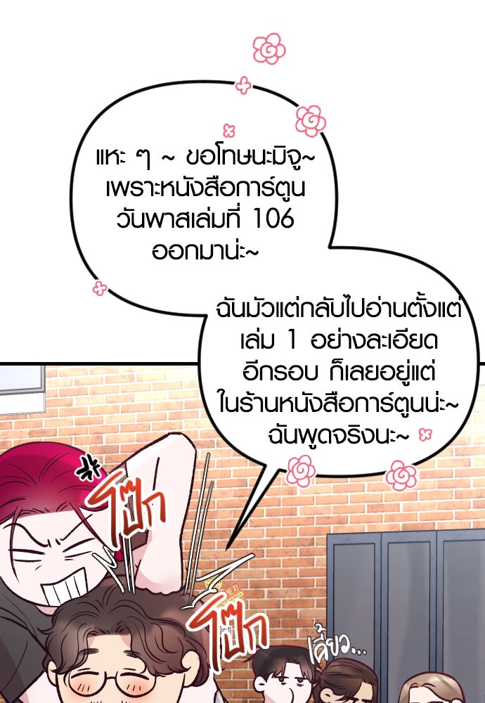 รักกันคนละครึ่งทาง - หน้า 35