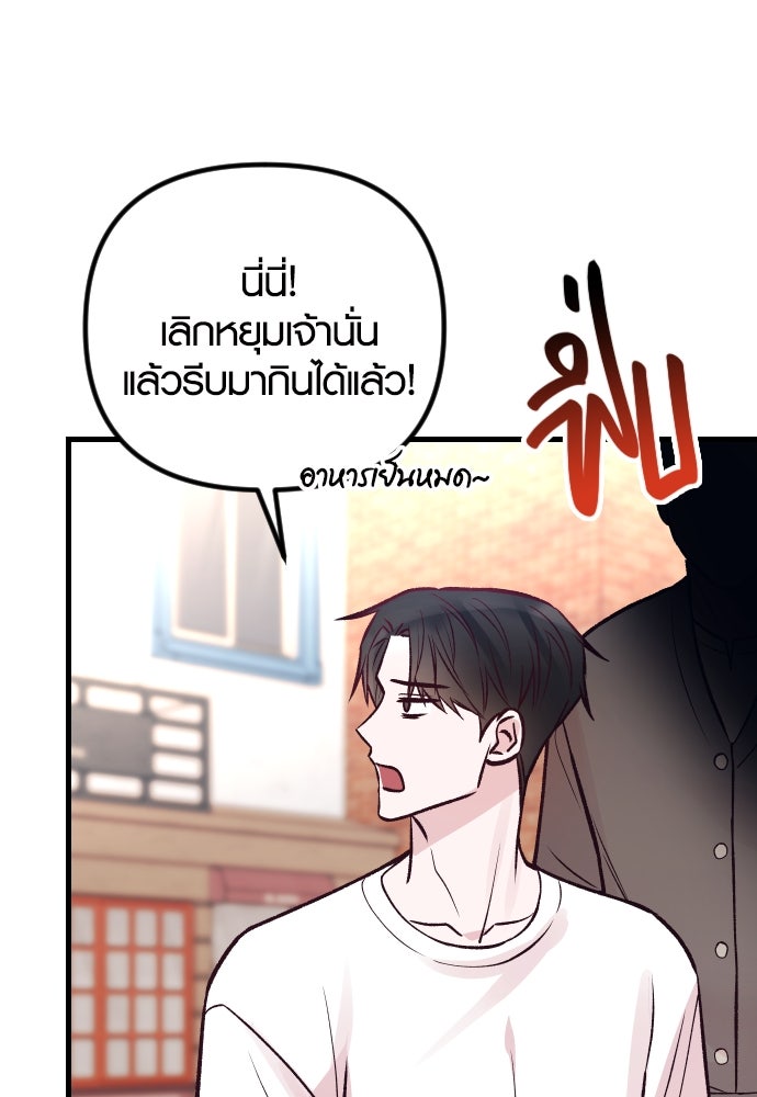 รักกันคนละครึ่งทาง - หน้า 37