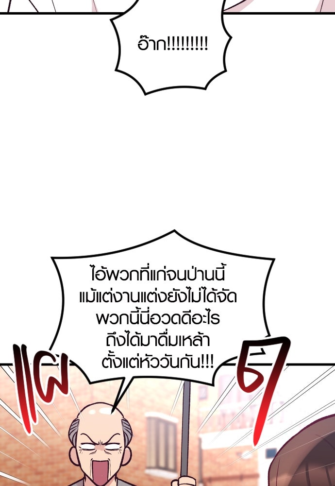 รักกันคนละครึ่งทาง - หน้า 40