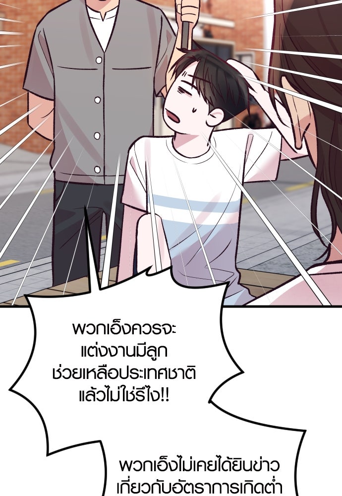 รักกันคนละครึ่งทาง - หน้า 41