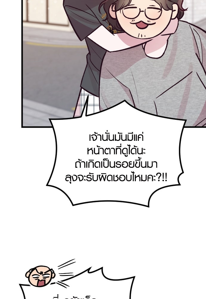 รักกันคนละครึ่งทาง - หน้า 43