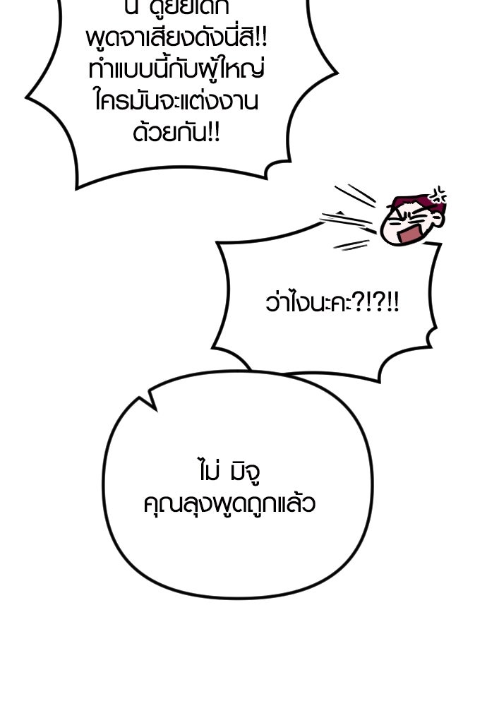 รักกันคนละครึ่งทาง - หน้า 44