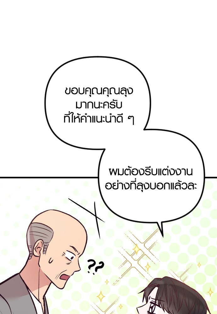 รักกันคนละครึ่งทาง - หน้า 45