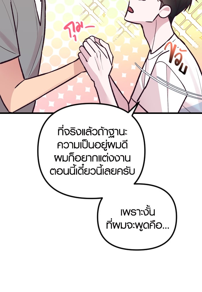 รักกันคนละครึ่งทาง - หน้า 46