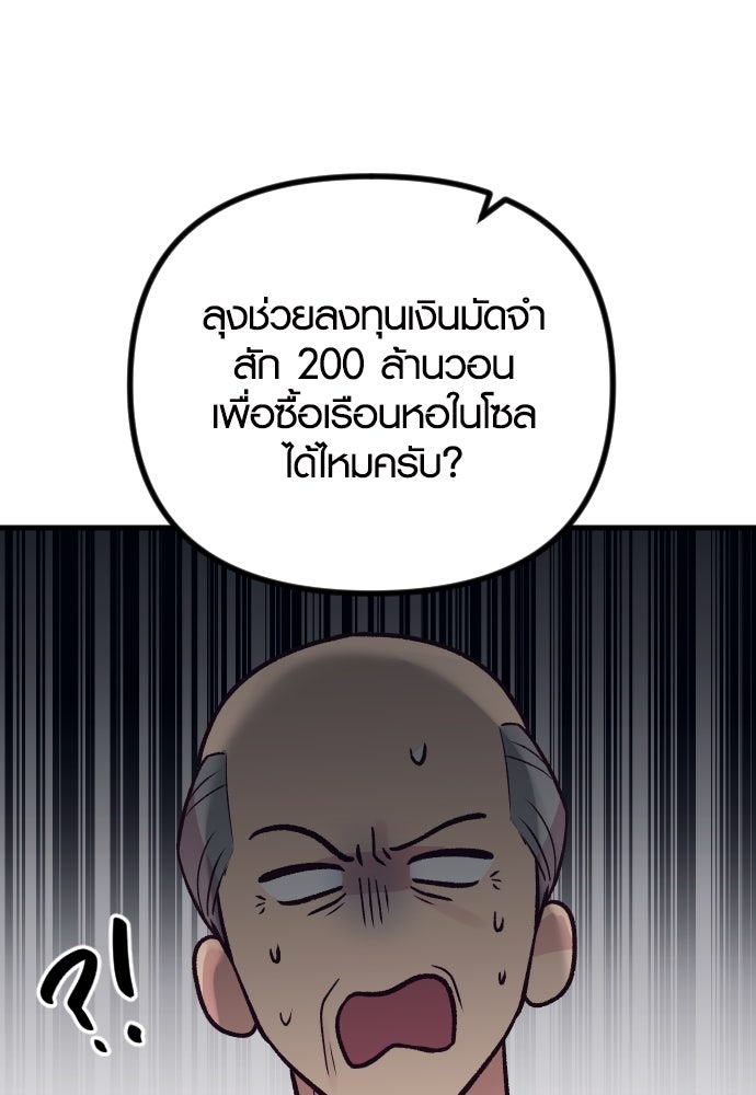 รักกันคนละครึ่งทาง - หน้า 47