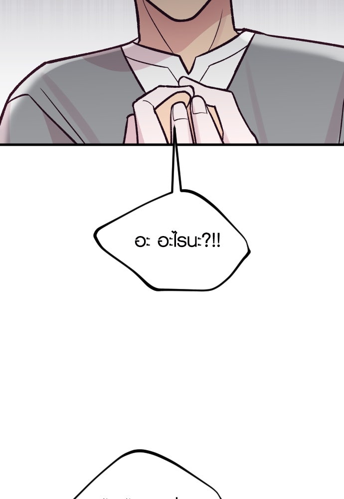 รักกันคนละครึ่งทาง - หน้า 48