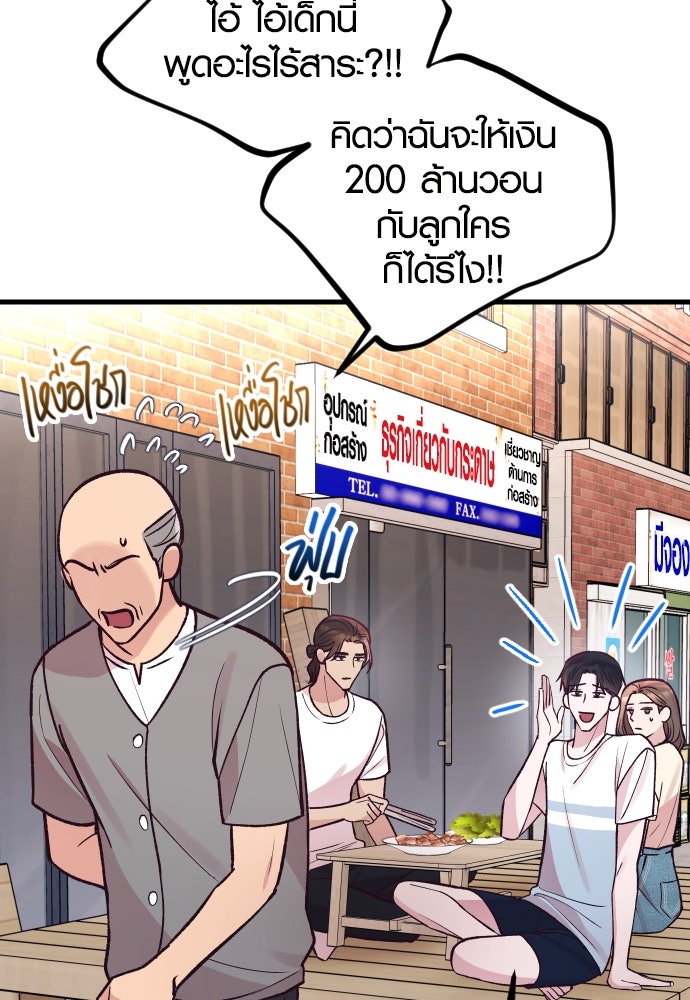 รักกันคนละครึ่งทาง - หน้า 49