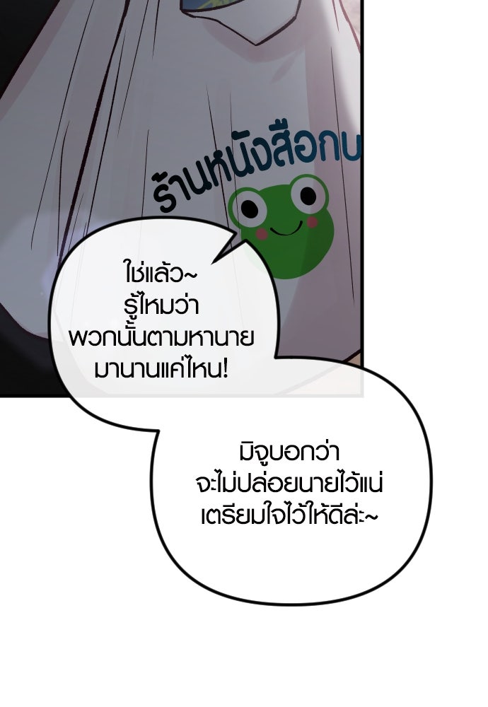 รักกันคนละครึ่งทาง - หน้า 5