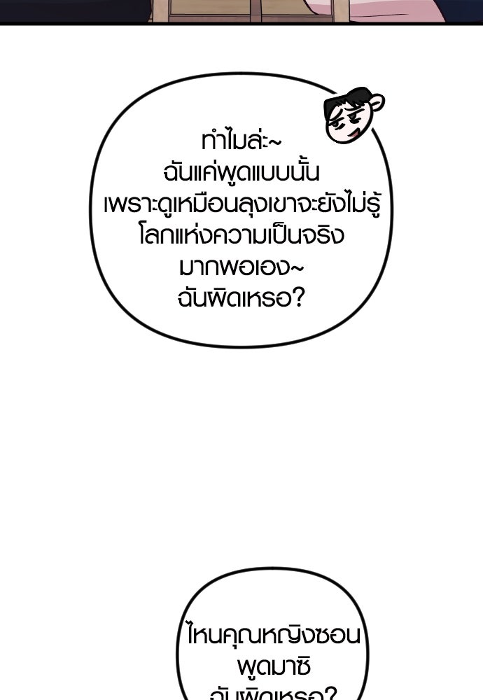 รักกันคนละครึ่งทาง - หน้า 52