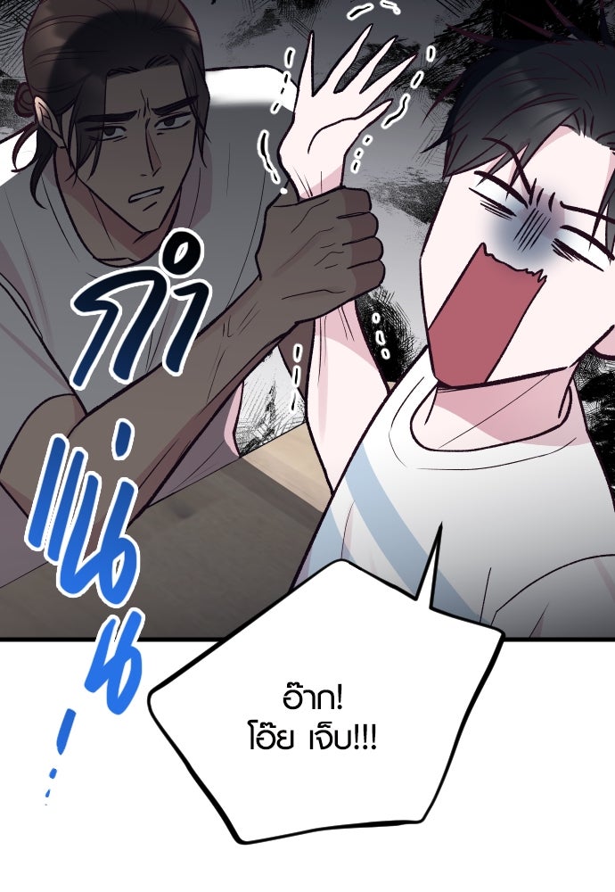 รักกันคนละครึ่งทาง - หน้า 55
