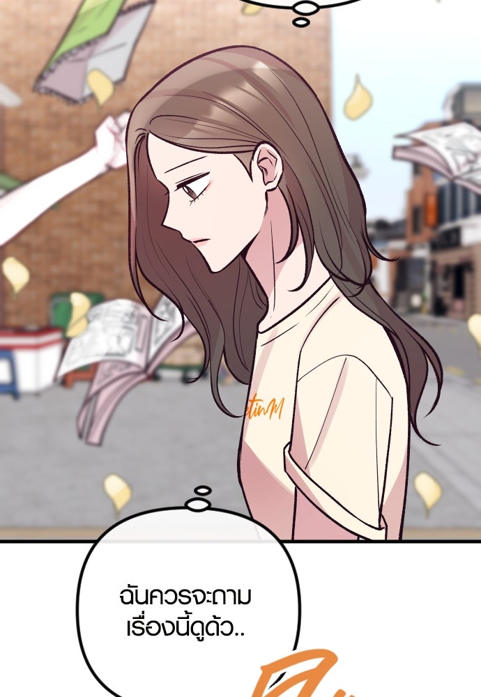 รักกันคนละครึ่งทาง - หน้า 62
