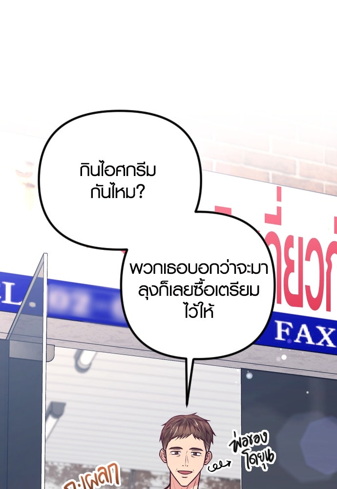 รักกันคนละครึ่งทาง - หน้า 64