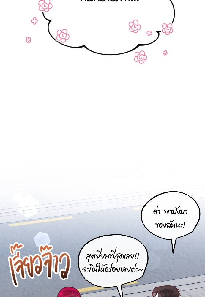 รักกันคนละครึ่งทาง - หน้า 67