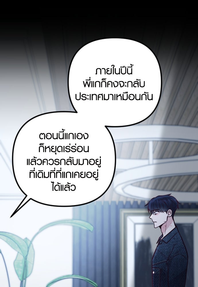 รักกันคนละครึ่งทาง - หน้า 74