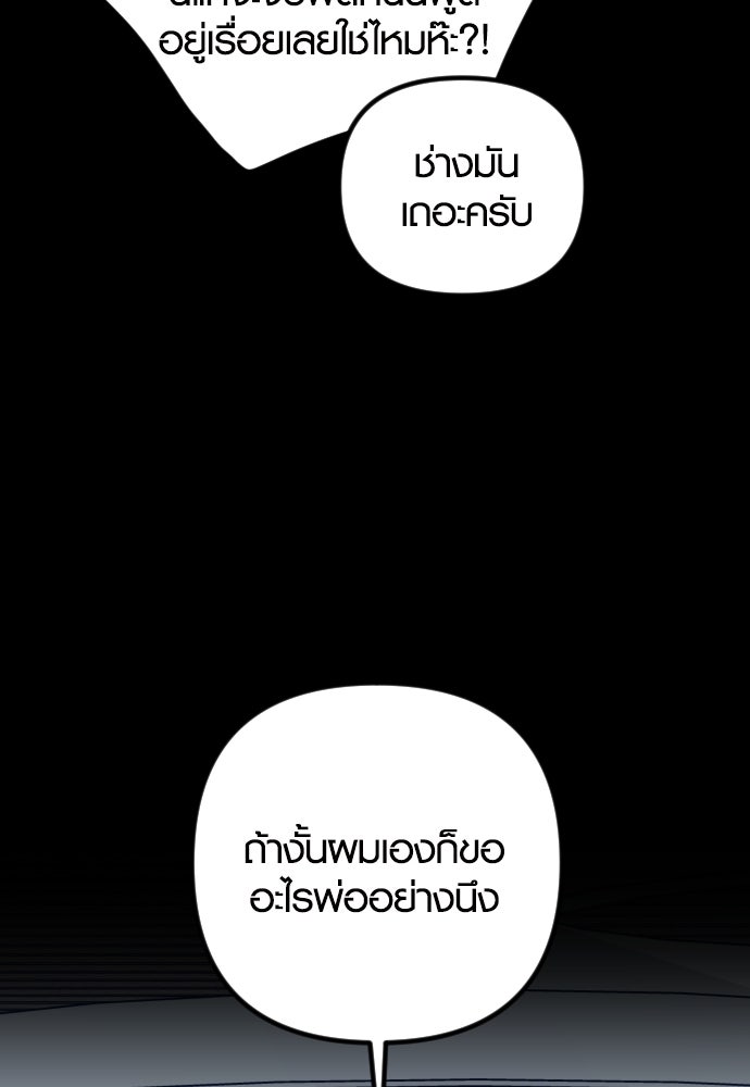 รักกันคนละครึ่งทาง - หน้า 78