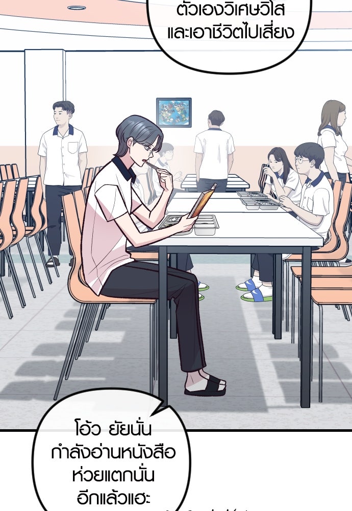 รักกันคนละครึ่งทาง - หน้า 100