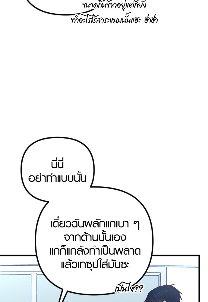 รักกันคนละครึ่งทาง - หน้า 101
