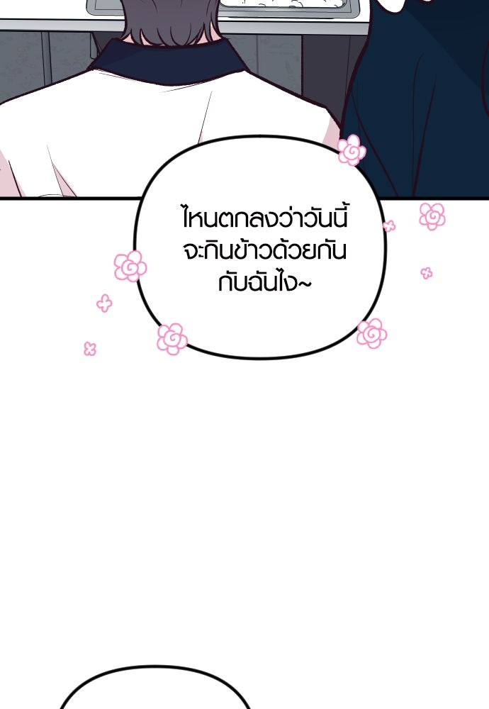 รักกันคนละครึ่งทาง - หน้า 110