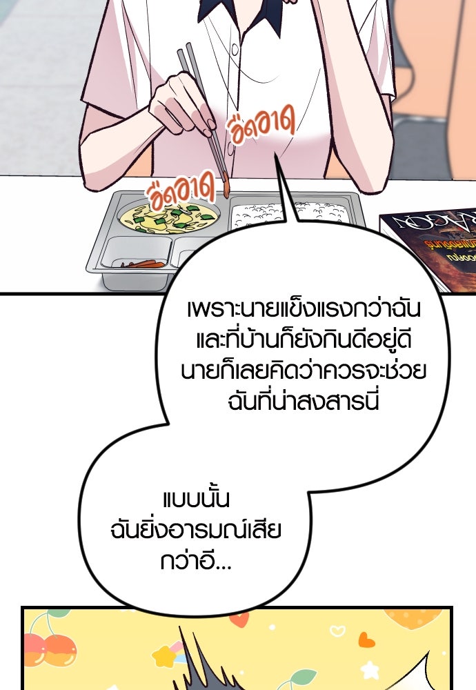รักกันคนละครึ่งทาง - หน้า 119