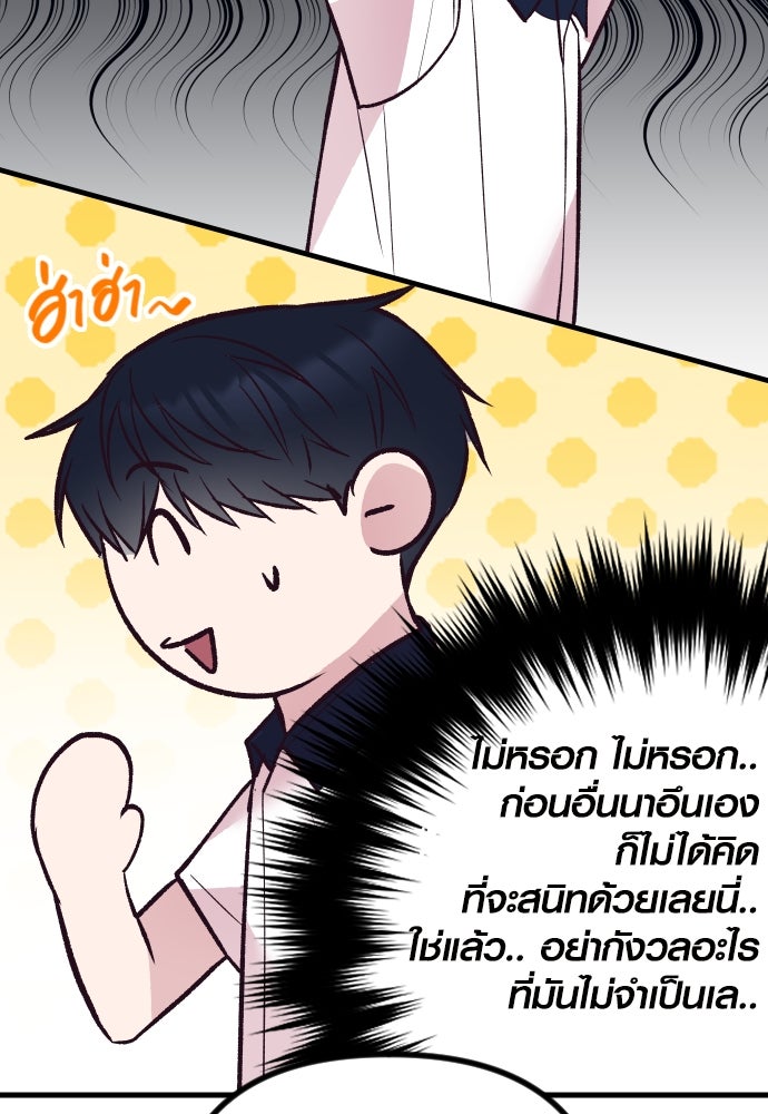 รักกันคนละครึ่งทาง - หน้า 131