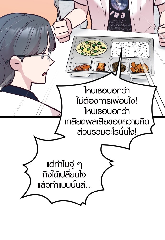 รักกันคนละครึ่งทาง - หน้า 133