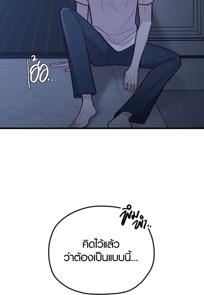 รักกันคนละครึ่งทาง - หน้า 21