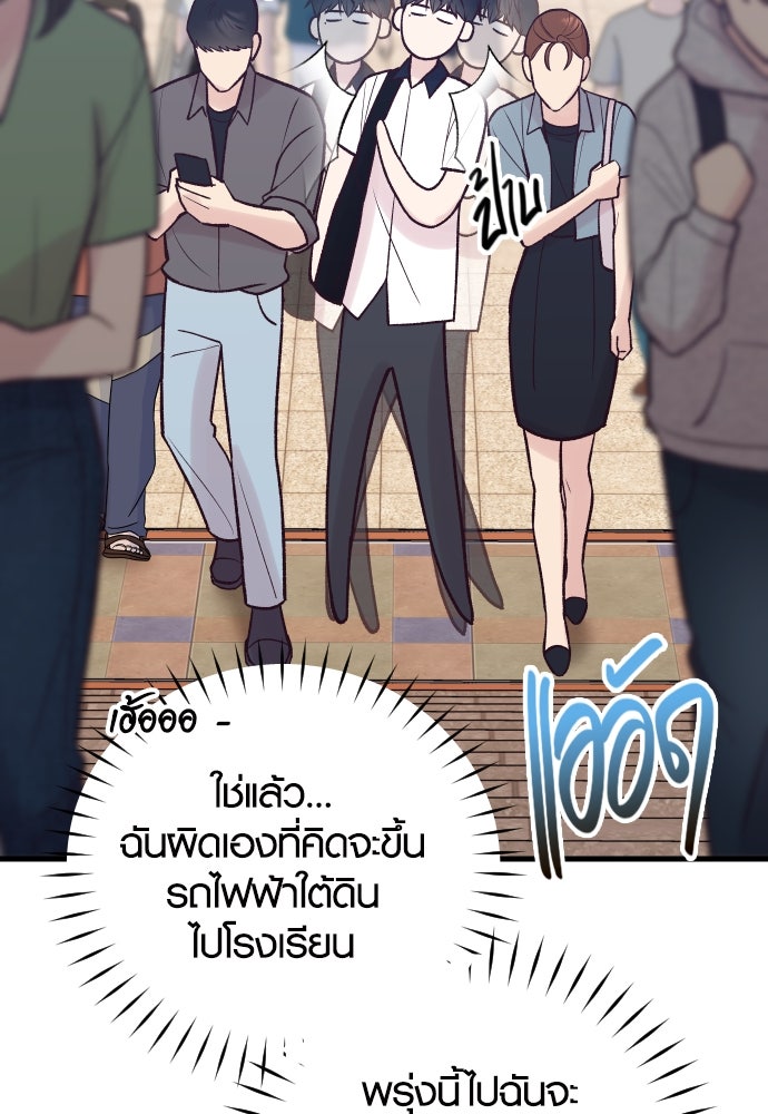 รักกันคนละครึ่งทาง - หน้า 36