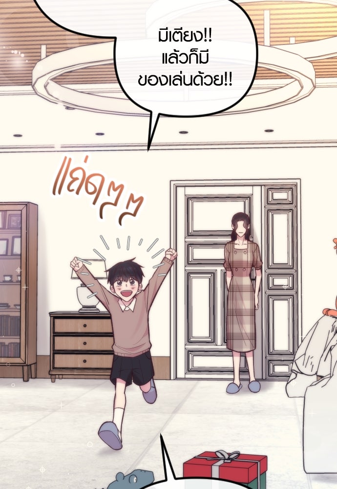 รักกันคนละครึ่งทาง - หน้า 4
