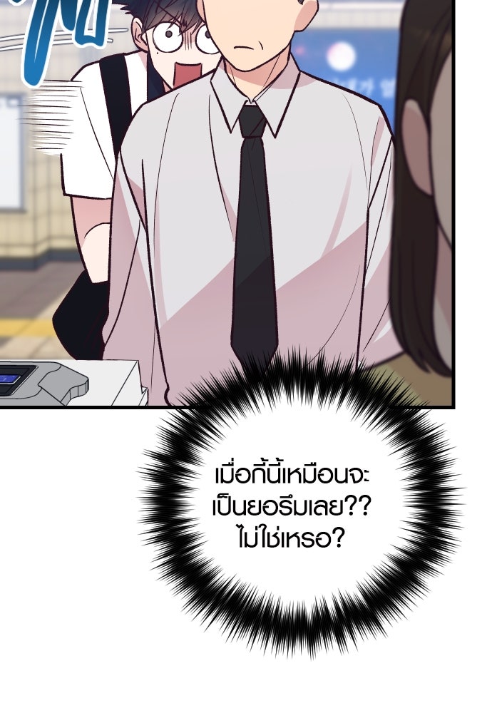 รักกันคนละครึ่งทาง - หน้า 42