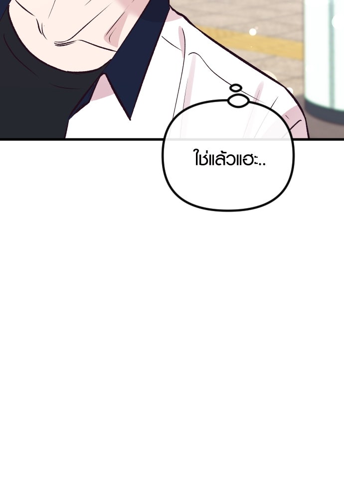 รักกันคนละครึ่งทาง - หน้า 46