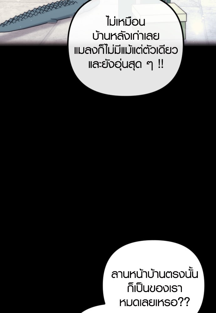รักกันคนละครึ่งทาง - หน้า 5