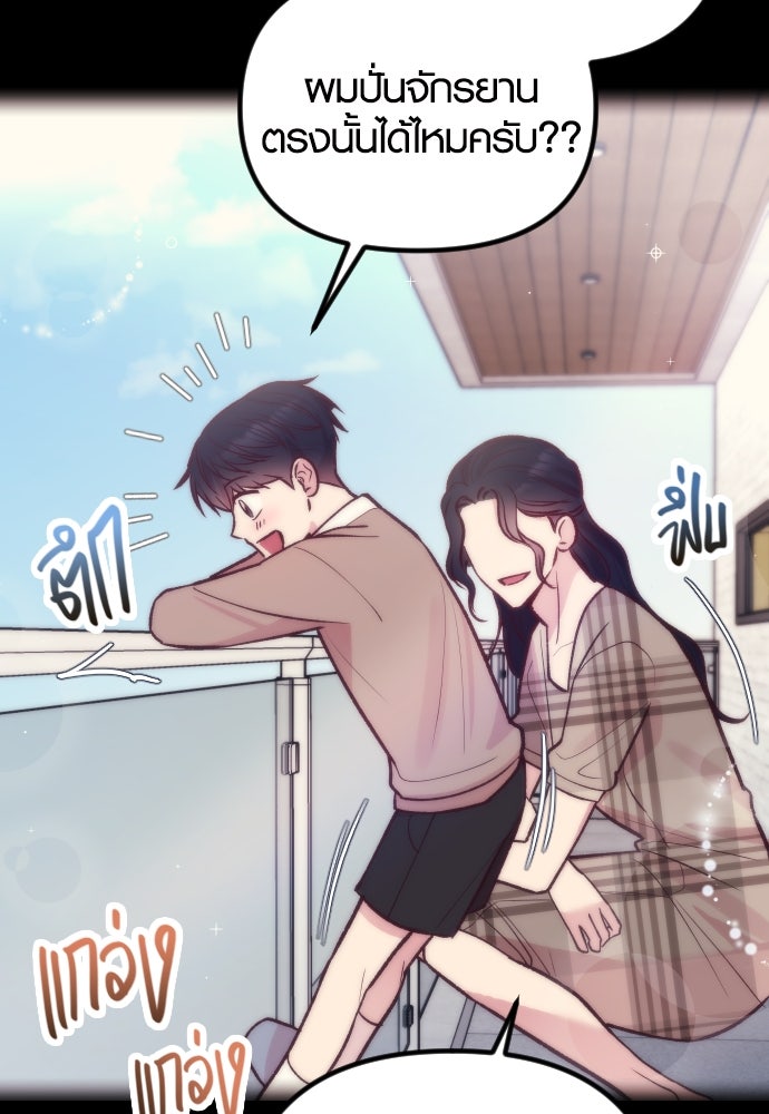 รักกันคนละครึ่งทาง - หน้า 6
