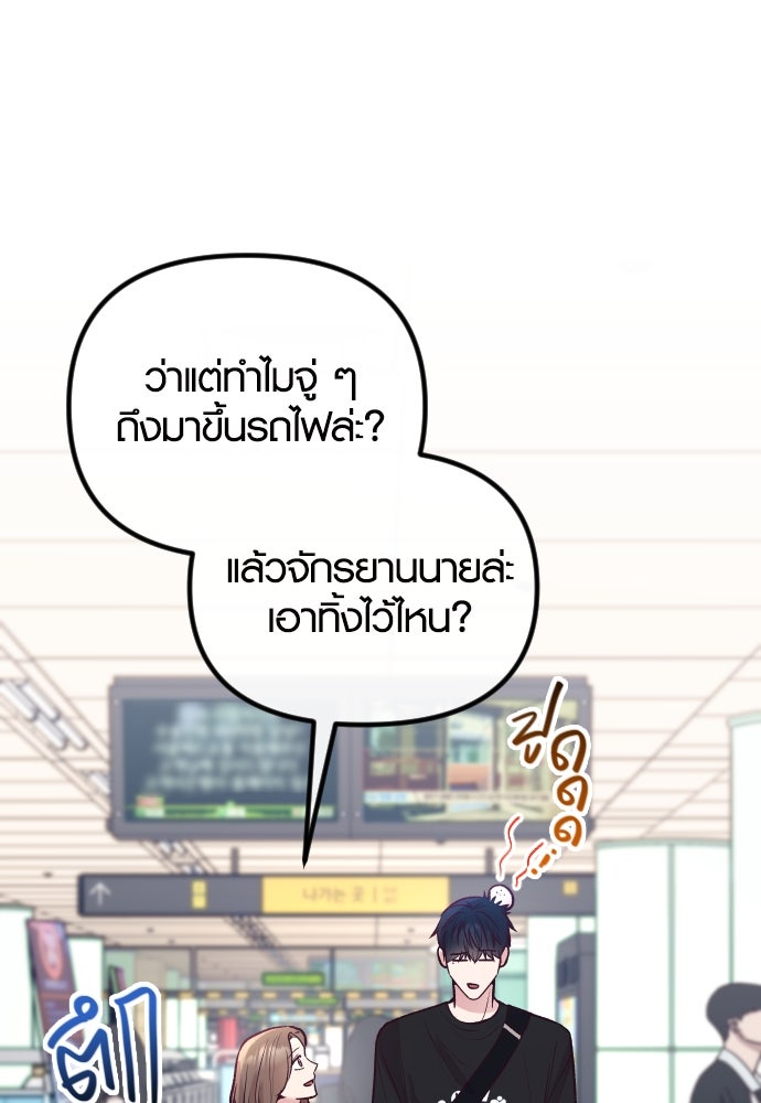 รักกันคนละครึ่งทาง - หน้า 66