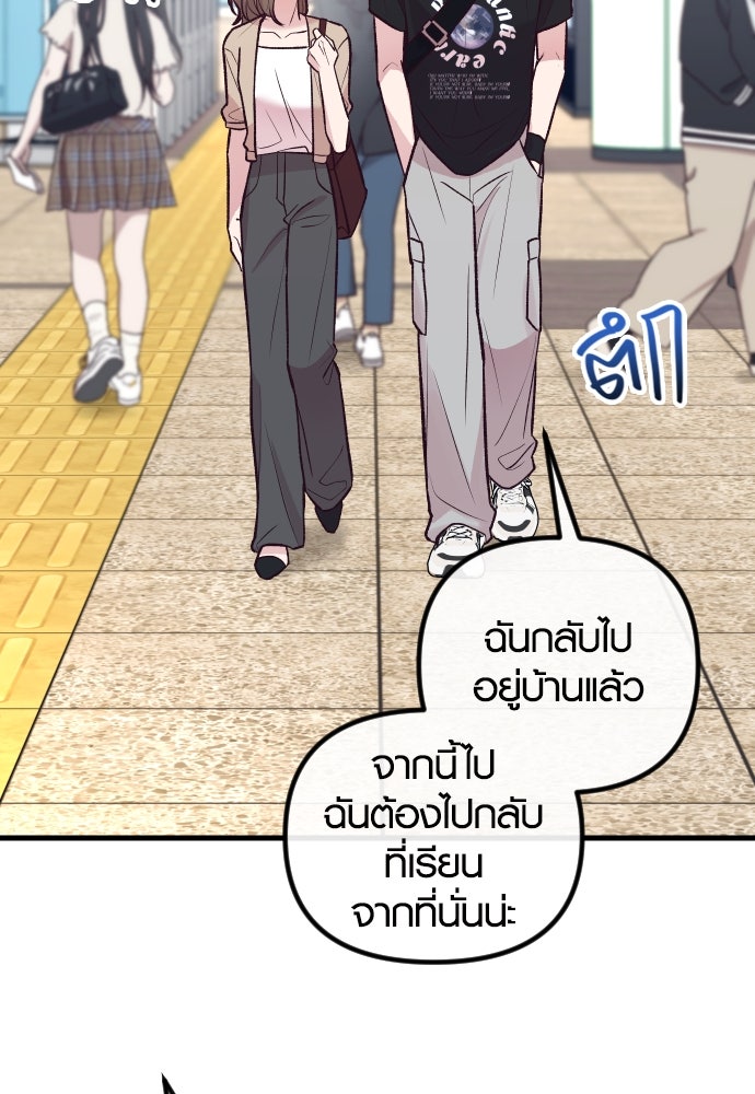 รักกันคนละครึ่งทาง - หน้า 67
