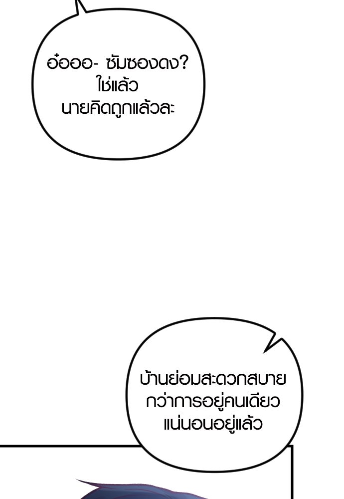 รักกันคนละครึ่งทาง - หน้า 68
