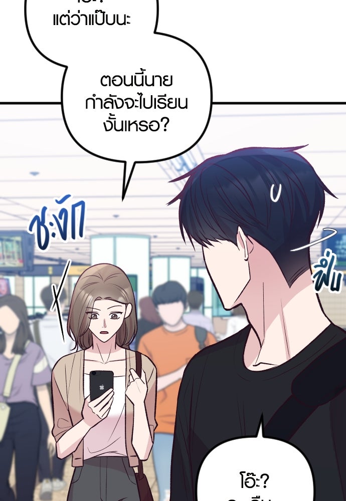 รักกันคนละครึ่งทาง - หน้า 72