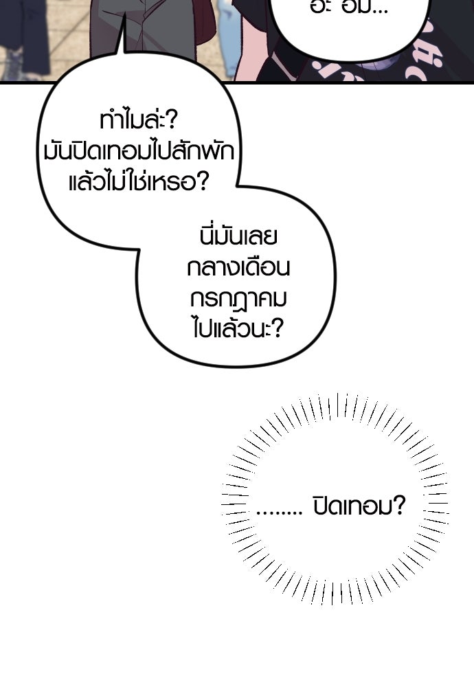 รักกันคนละครึ่งทาง - หน้า 73