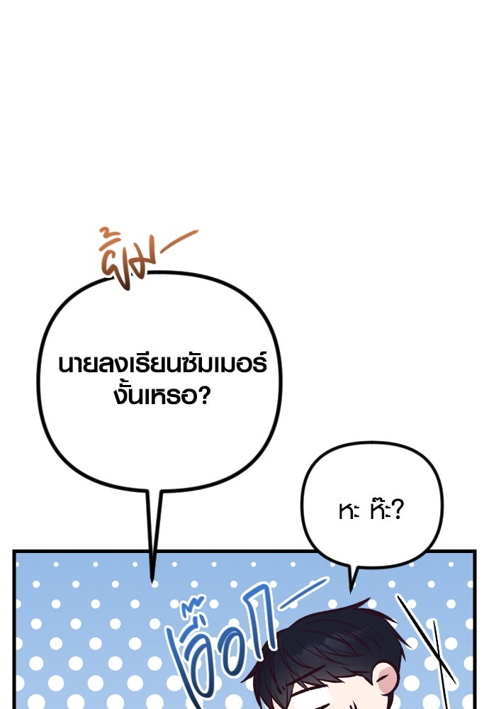รักกันคนละครึ่งทาง - หน้า 76