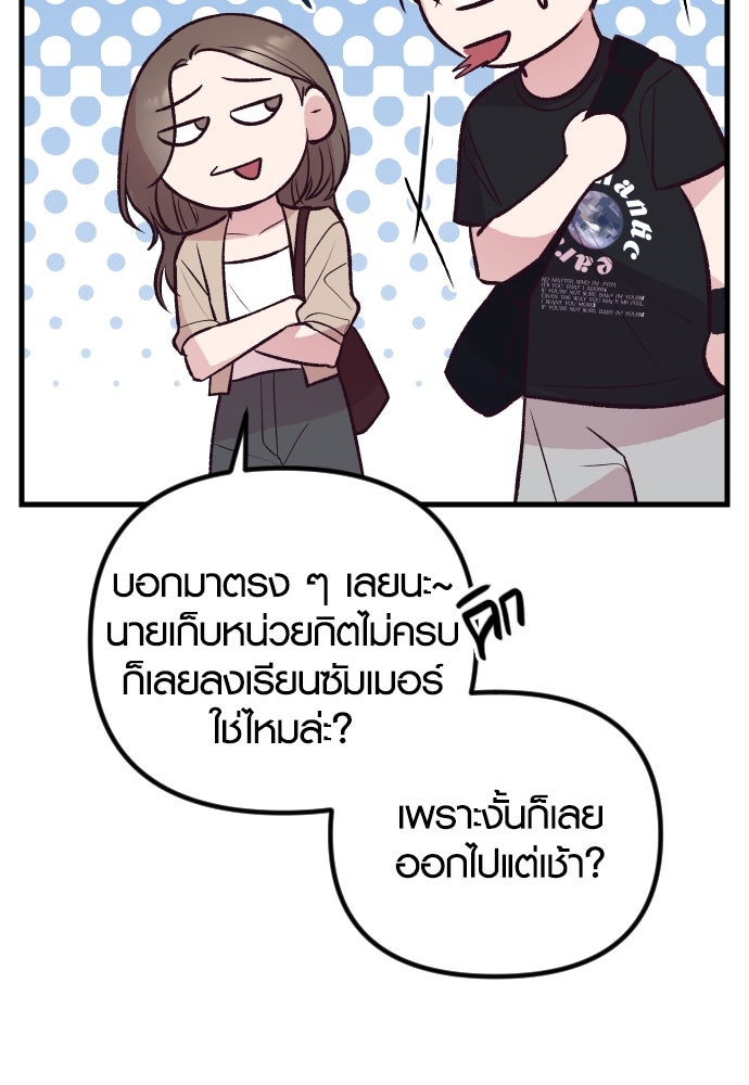 รักกันคนละครึ่งทาง - หน้า 77