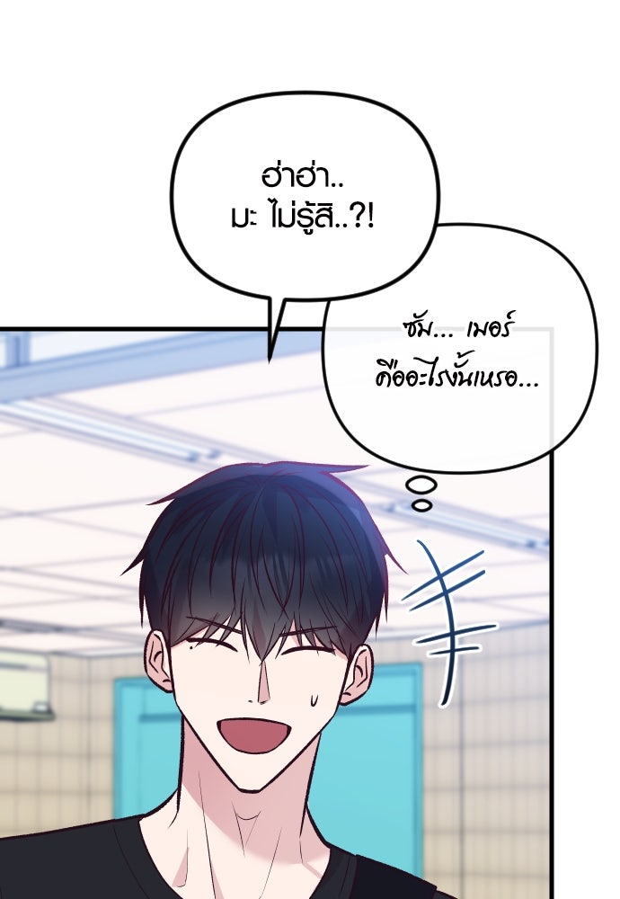 รักกันคนละครึ่งทาง - หน้า 78
