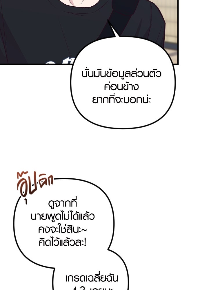 รักกันคนละครึ่งทาง - หน้า 79