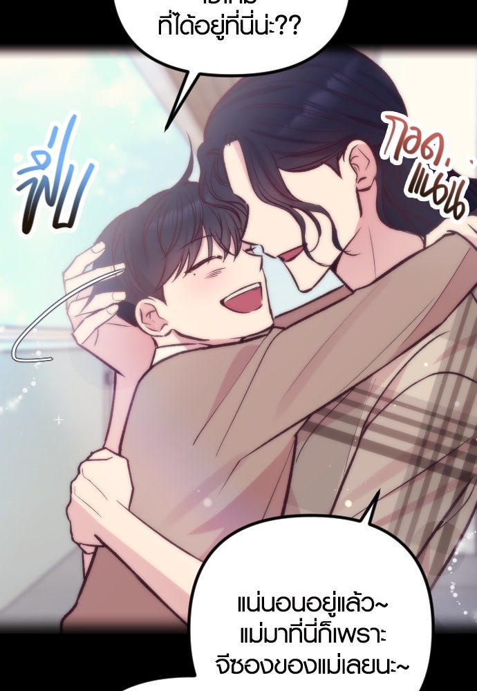 รักกันคนละครึ่งทาง - หน้า 8